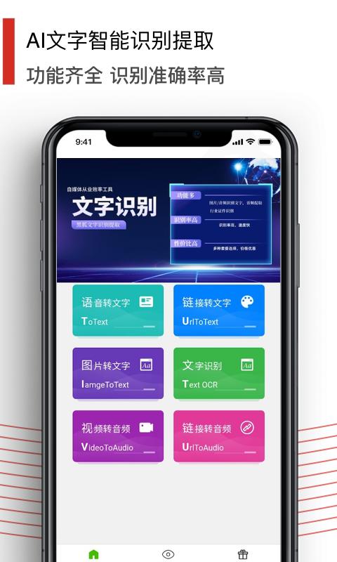 黑狐文字提取识别APP官方版