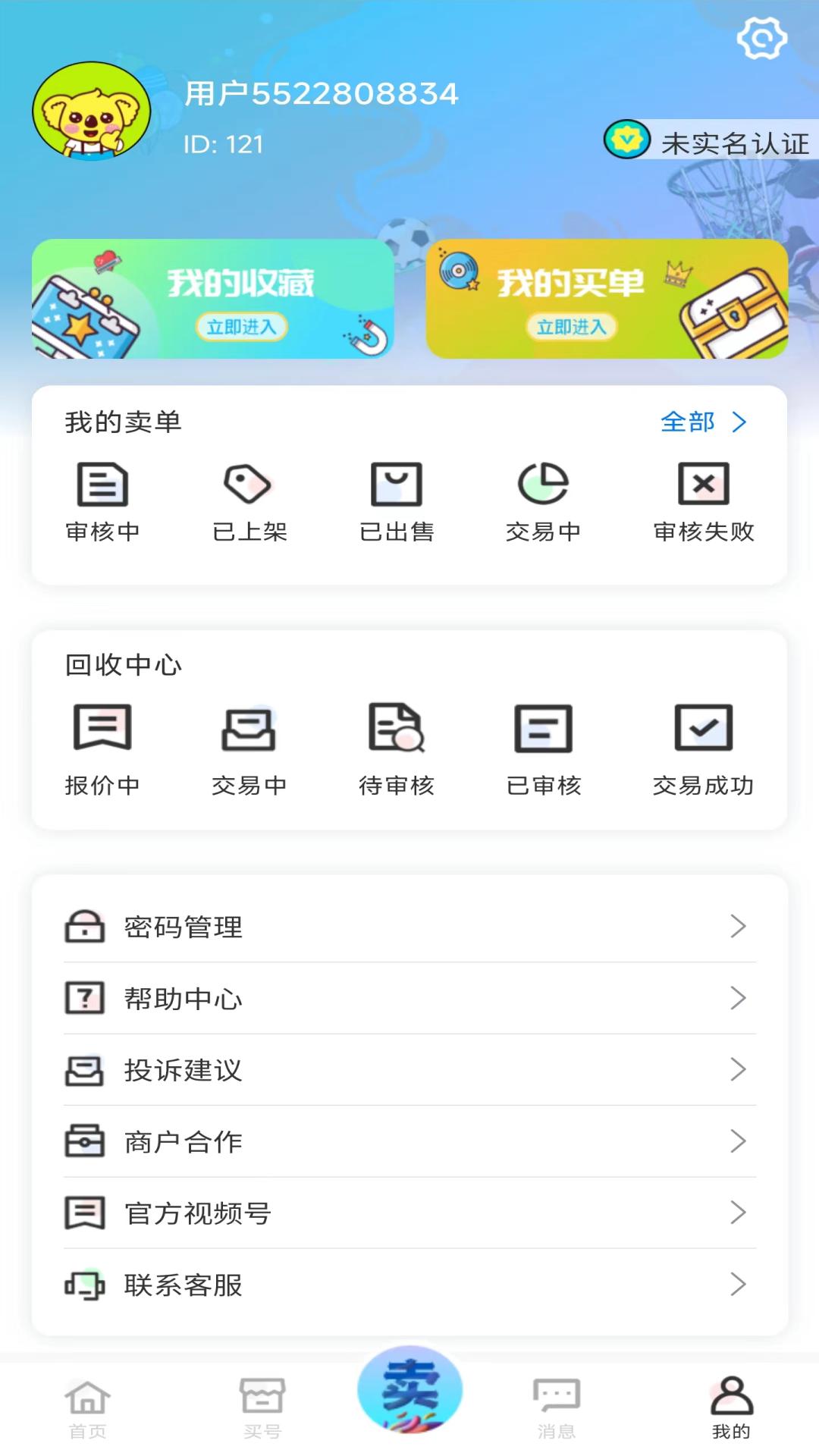 淘号趣官方平台APP