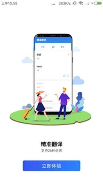精准翻译软件官方版APP下载