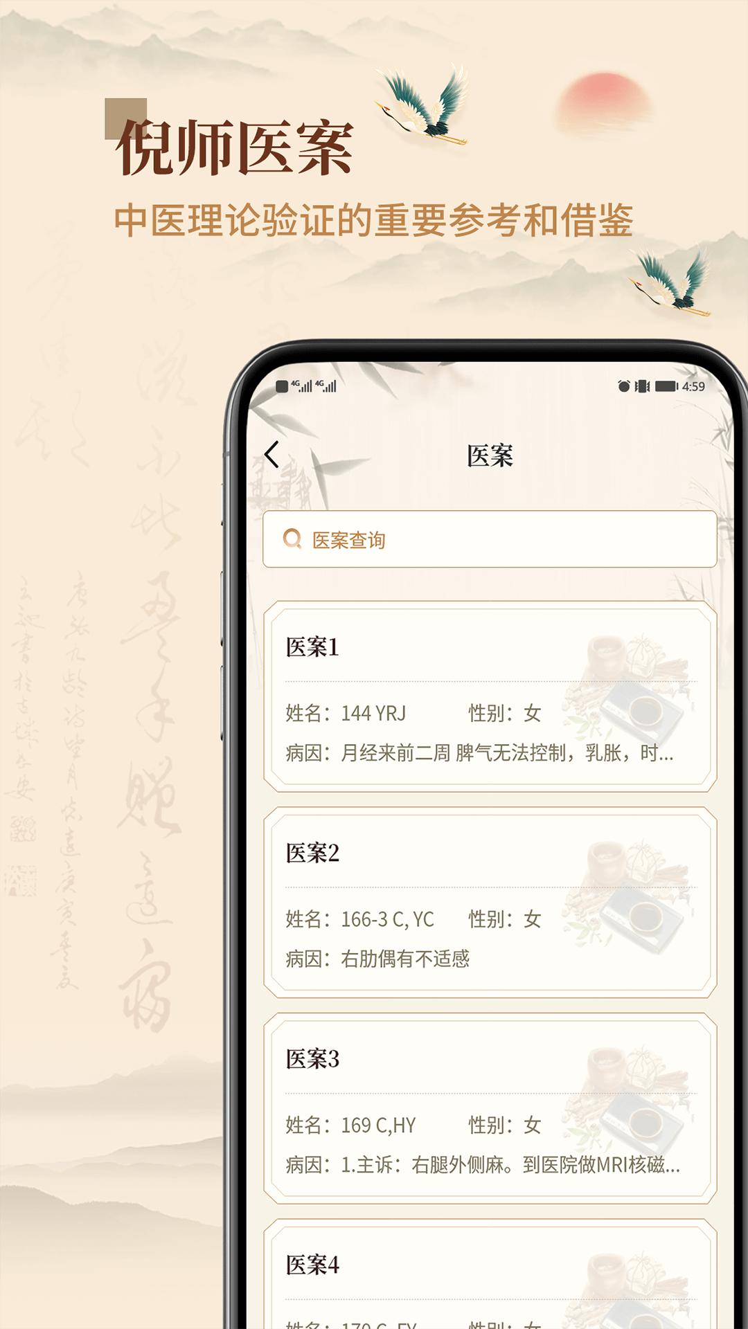 倪海厦中医大全app官方版