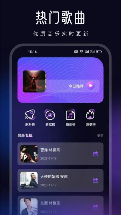 动听音乐制作APP最新版