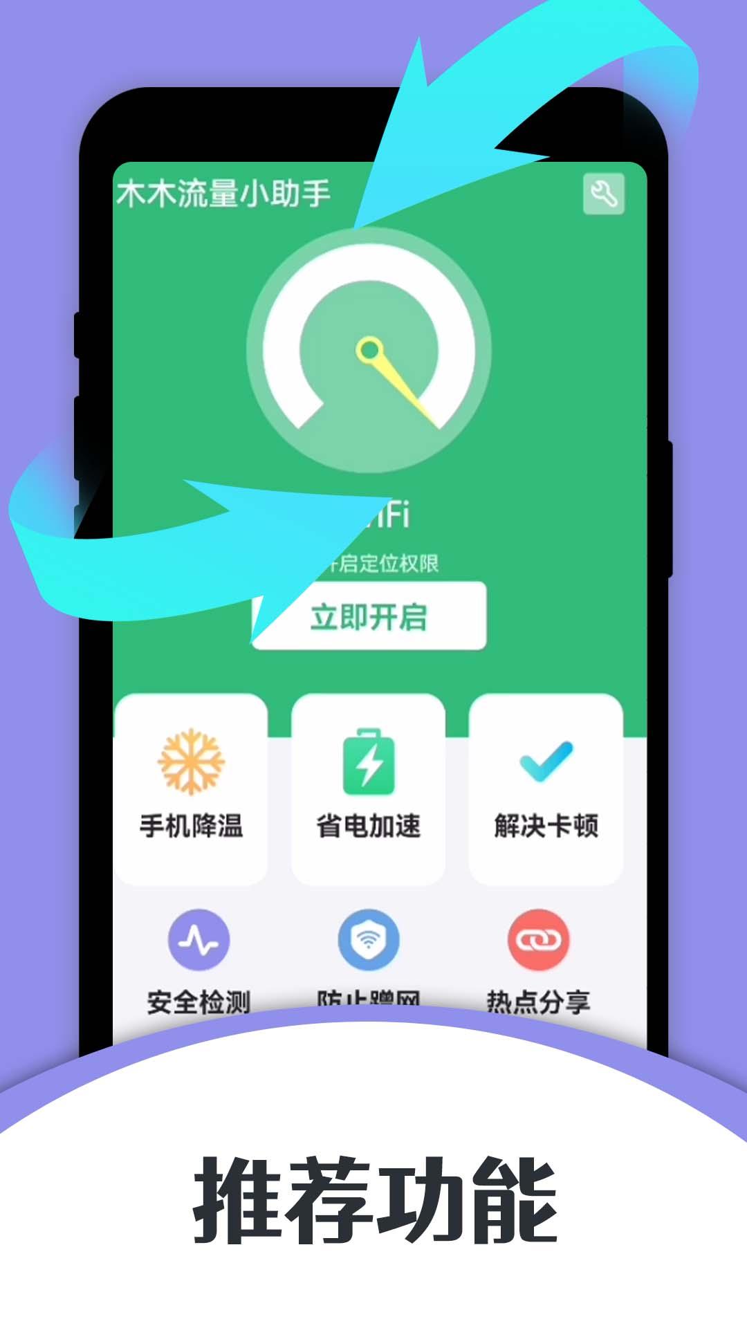 木木流量小助手清理APP最新版