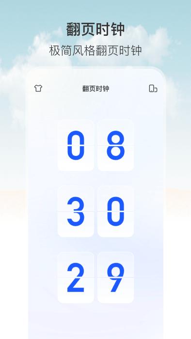 悬浮时钟定时器app安卓版