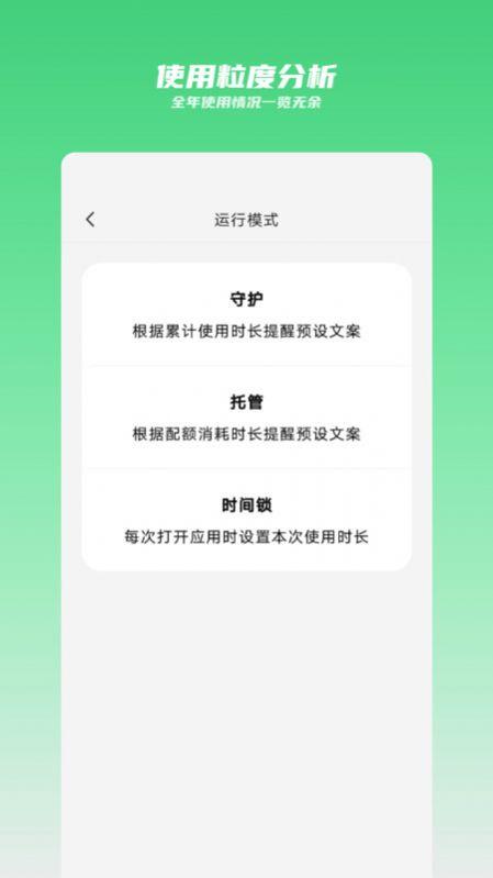 时间守护app最新版