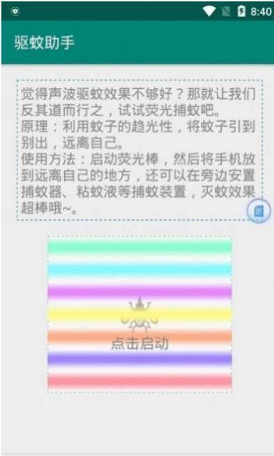 召唤蚊子O音助手（驱蚊助手）APP最新版