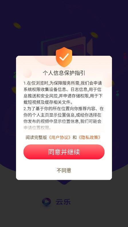 云乐短视频软件最新版