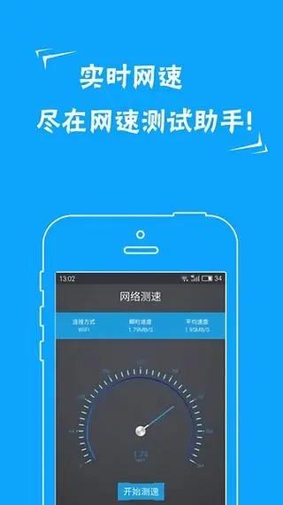 测速高手app