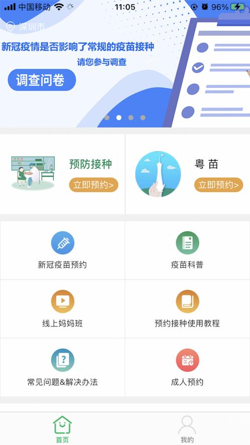 预防接种服务app官方下载不闪退