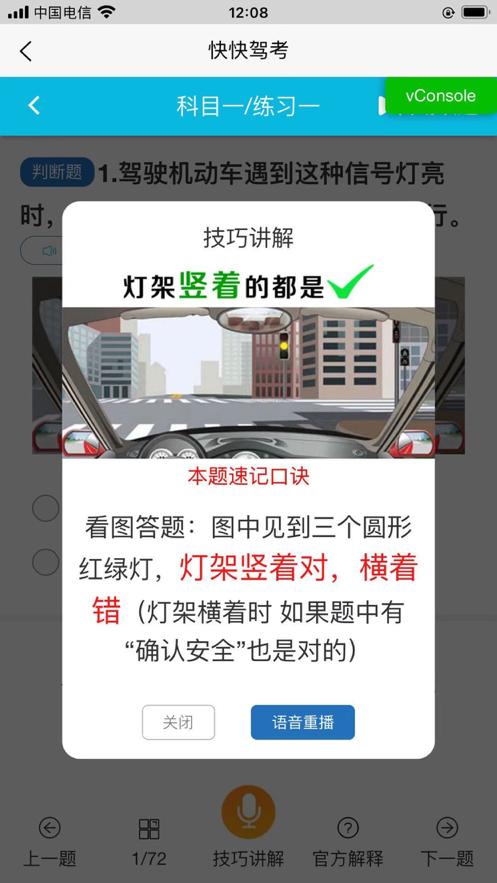 快快驾考软件苹果下载app2024最新版