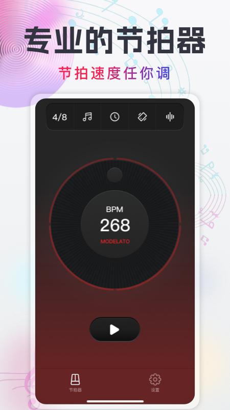 随身电子节拍器app安卓版