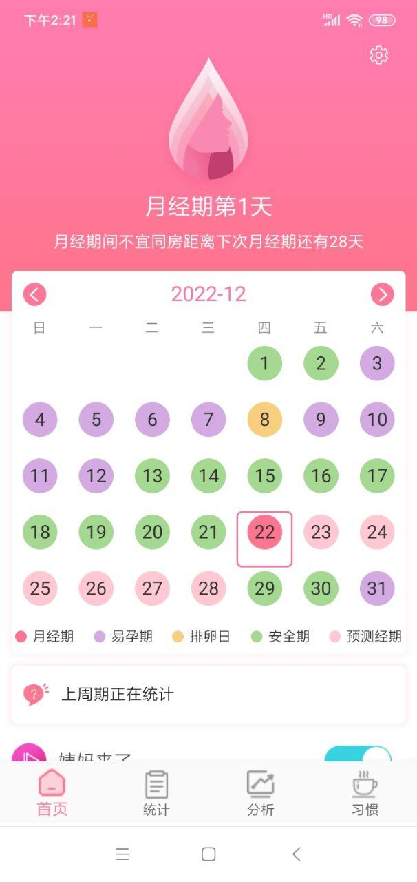 女生亿记月经记录APP官方版