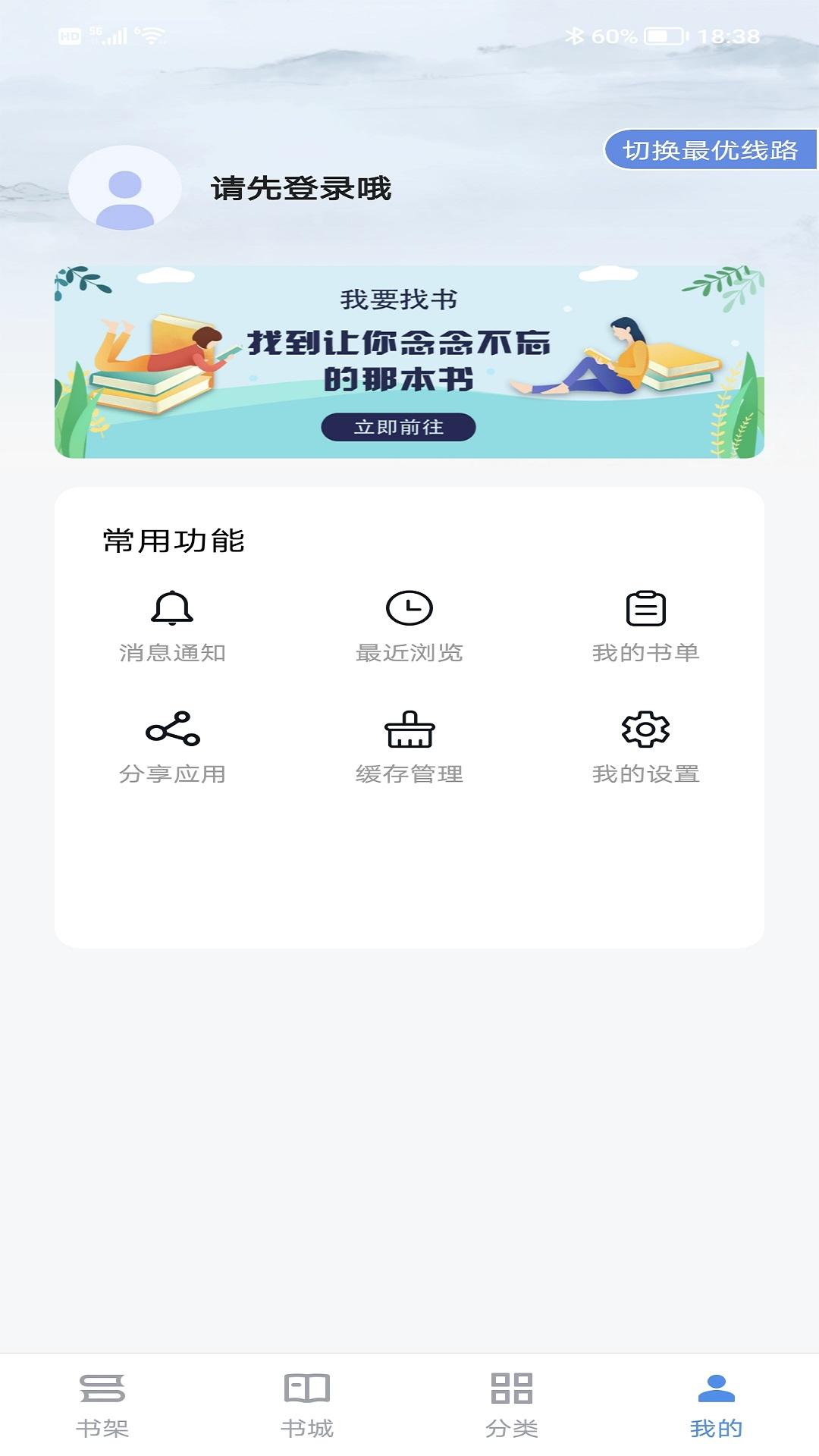 听书神器APP免费版下载安装2024