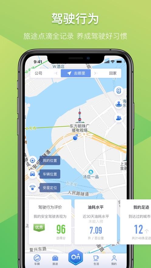 安吉星app官方下载安装最新版本