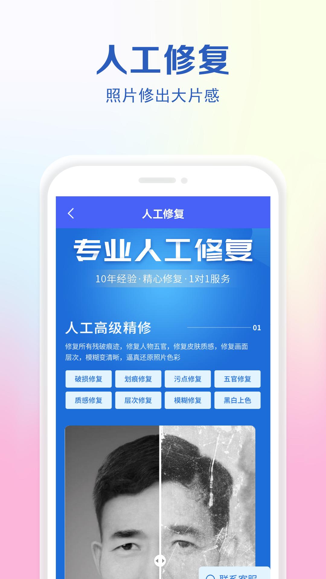 老照片还原APP免费版