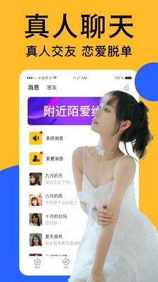 附近爱陌聊安卓版app