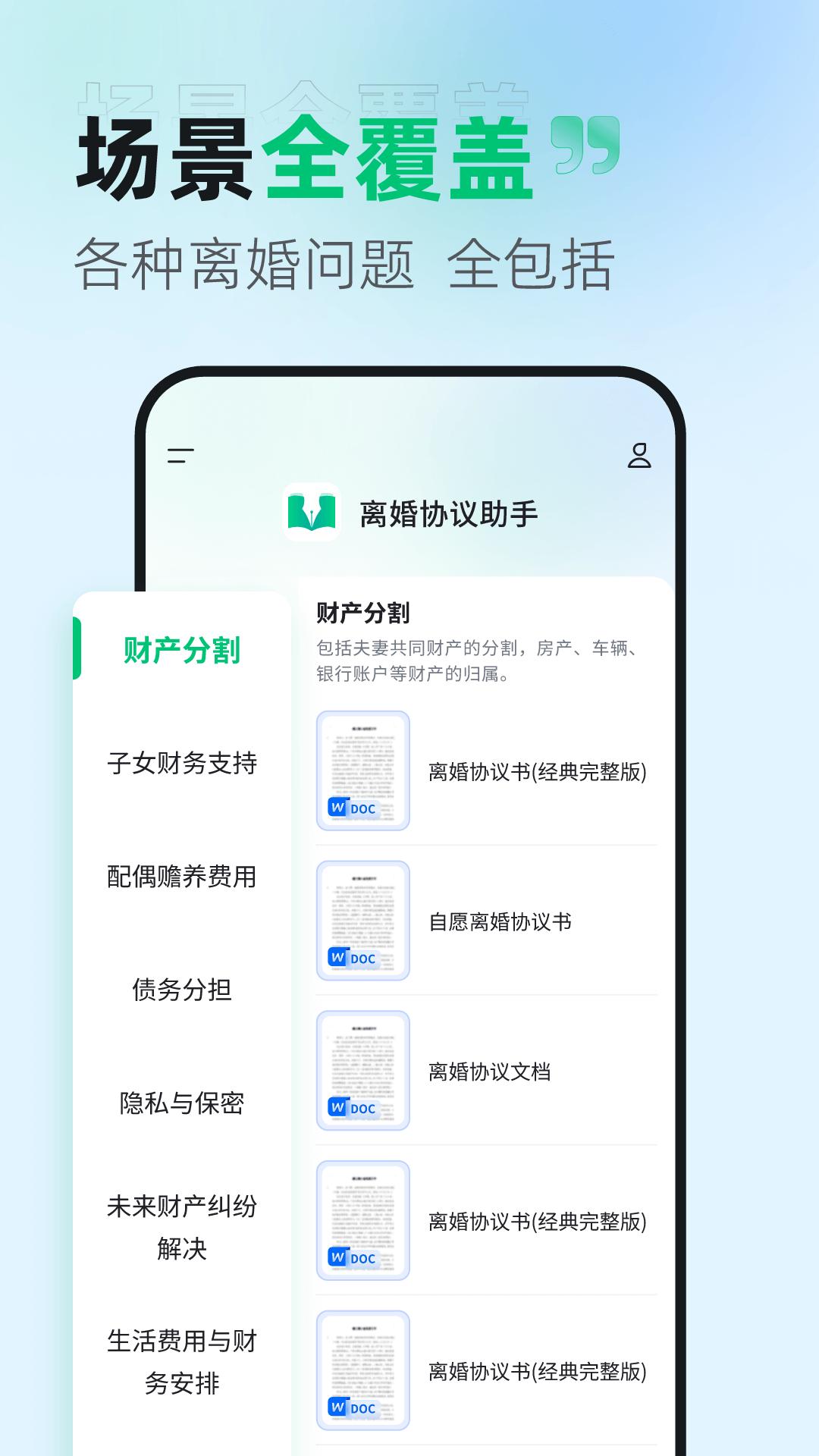 离婚协议助手app官方版