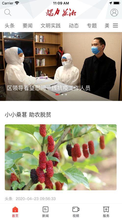 魅力蒸湘APP手机客户端