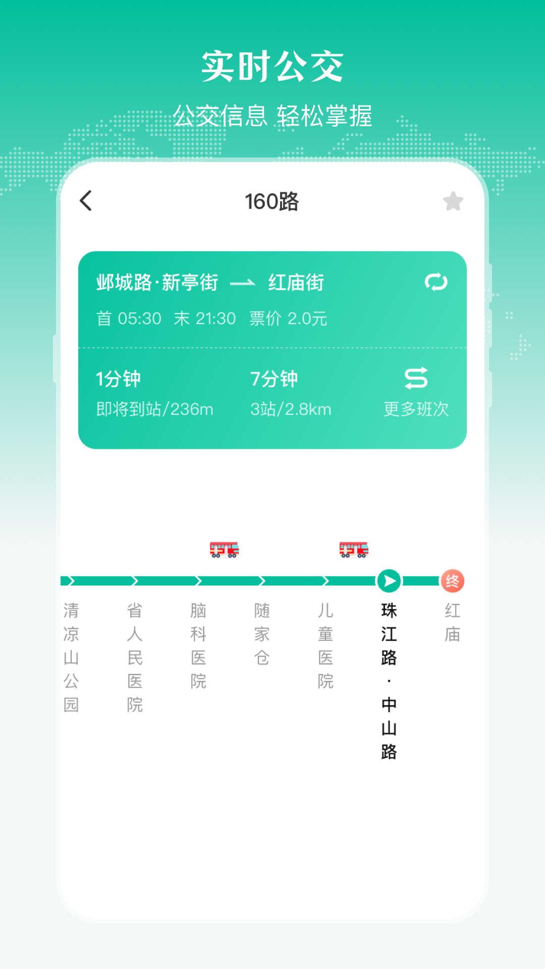 公交来了在线查询app下载手机版