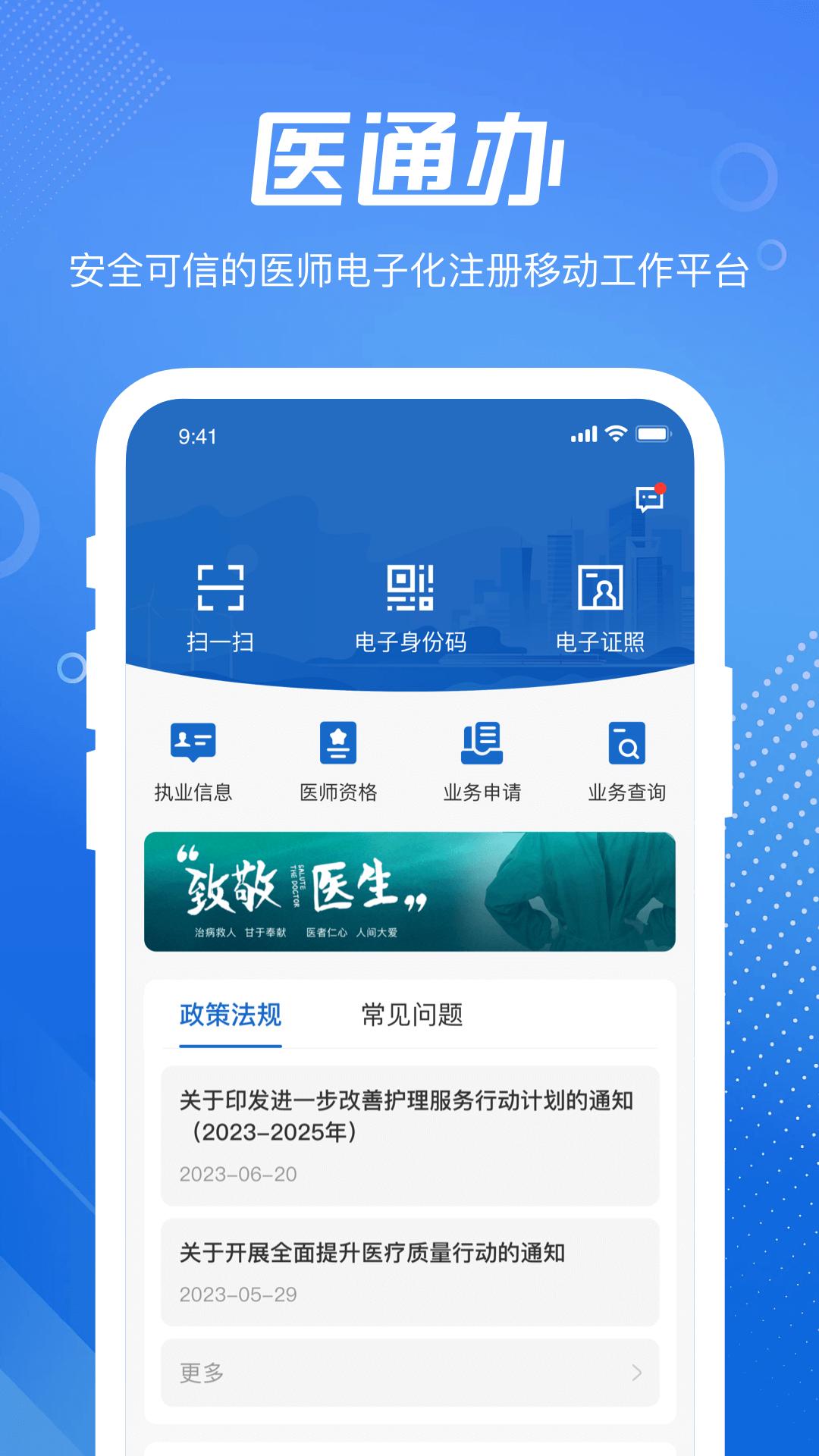 医通办app最新版