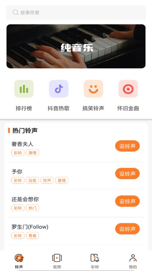 铃声免费多多app免费版