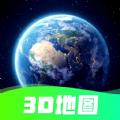 3D卫星实景地图app官方免费版