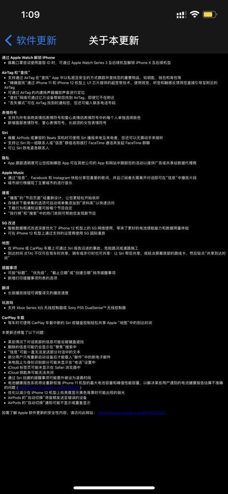 苹果ios14.5更新内容正式版本官网