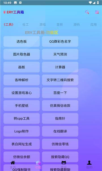 ERY工具箱APP最新版