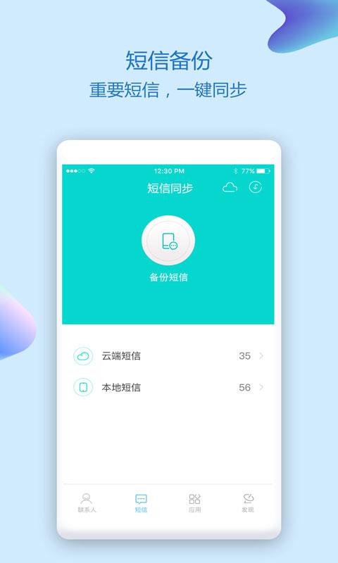 通讯录同步助手app手机版下载苹果版