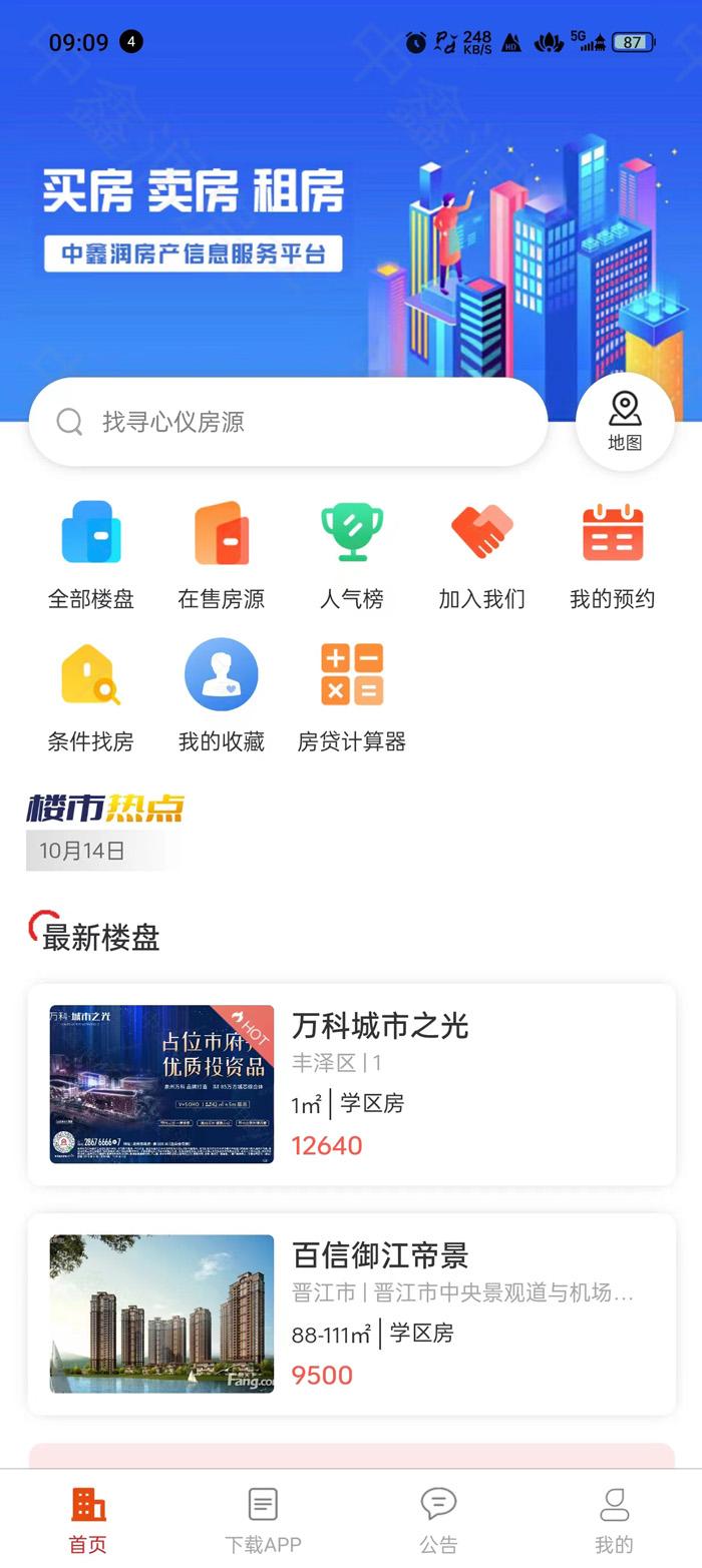 中鑫润房产APP最新版