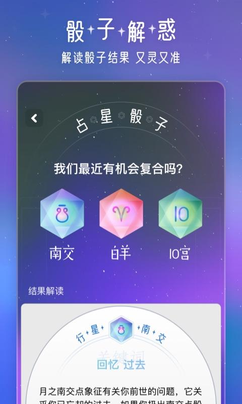 问问星座APP官方版