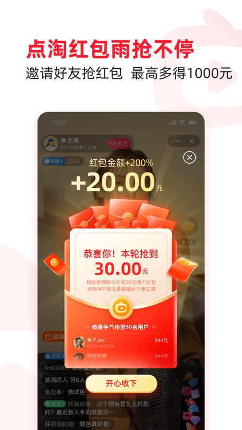 点淘直播app下载2024最新版