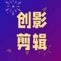 创影剪辑app官方免费版