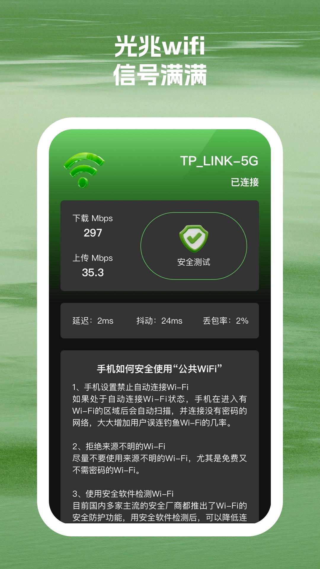 光兆wifi助手软件最新版