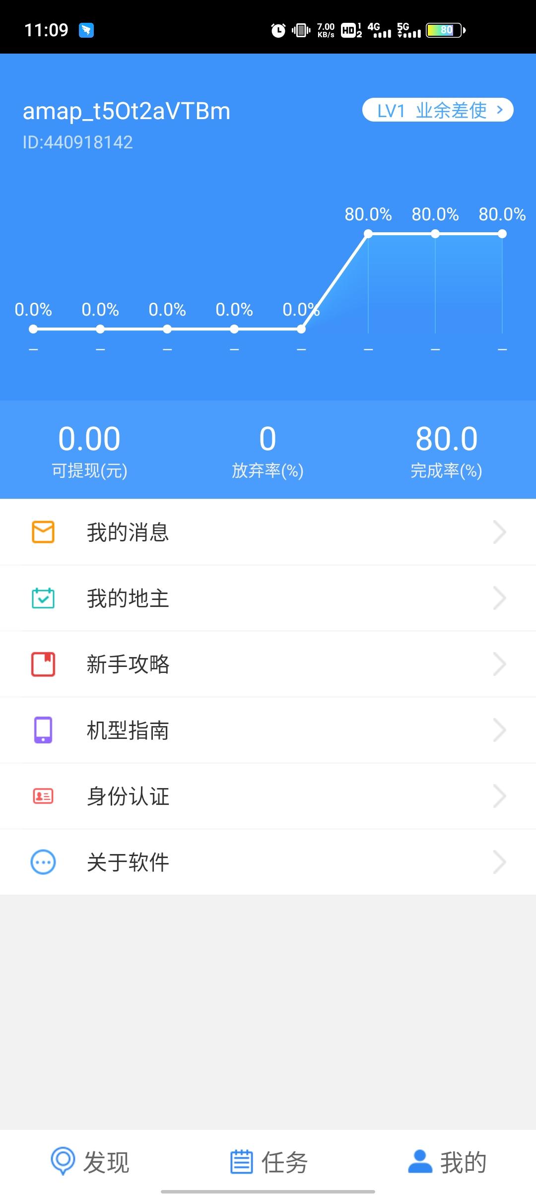 高德车差事2024最新app下载7.4.0版本