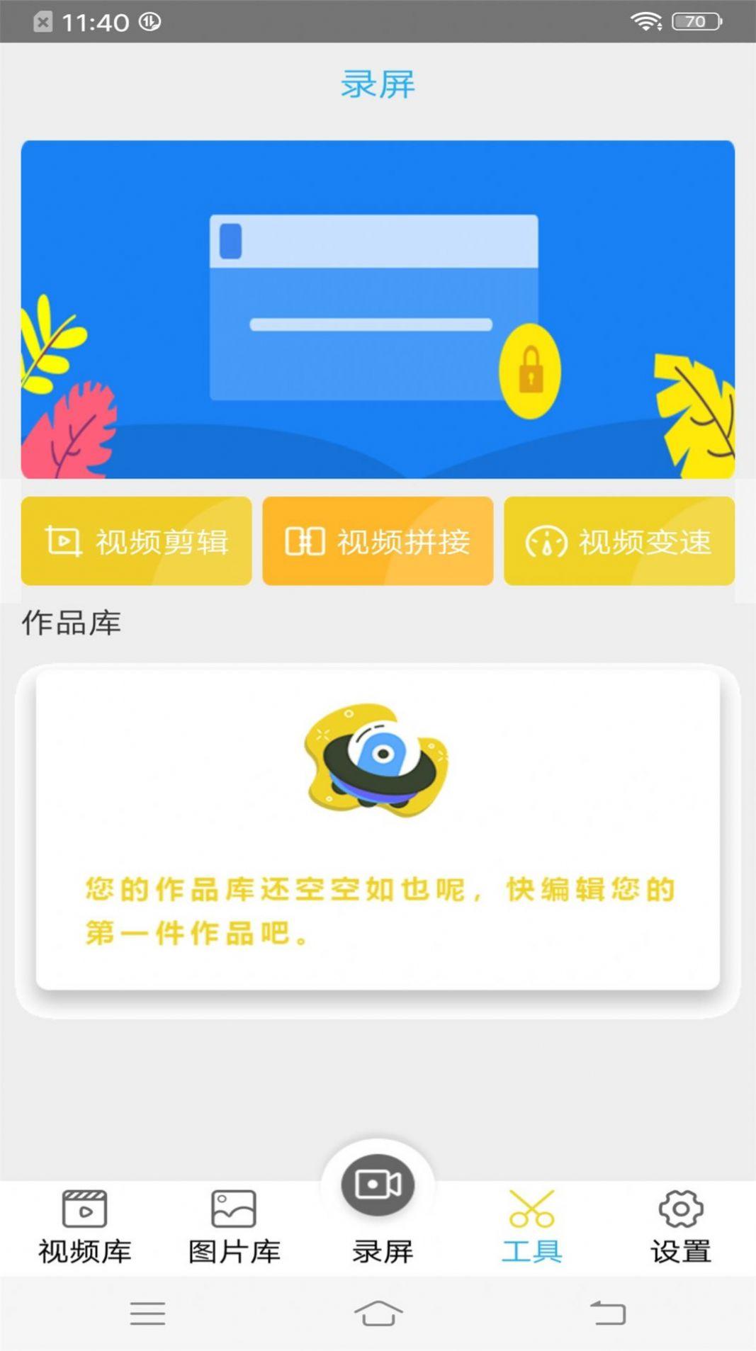 录屏王app下载安装2024免费版