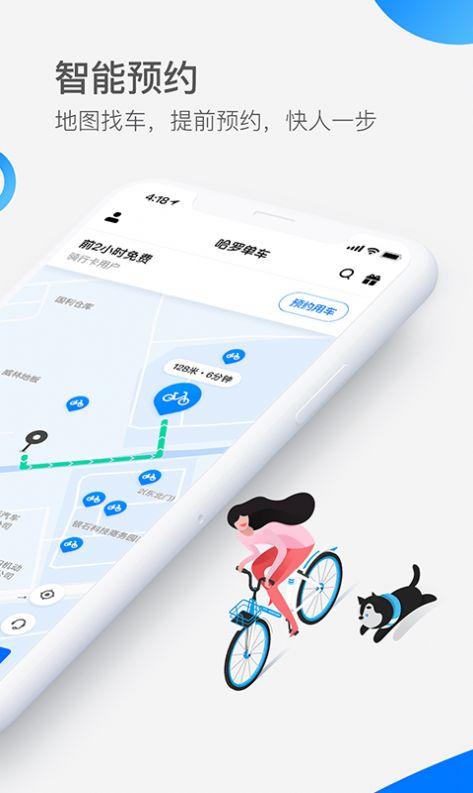 哈啰出行司机端app最新版本下载