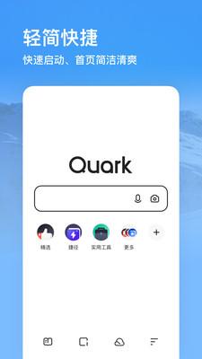 夸克app下载安装官方免费最新版
