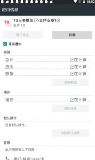 TG王者框架免root防闪退下载安装最新版