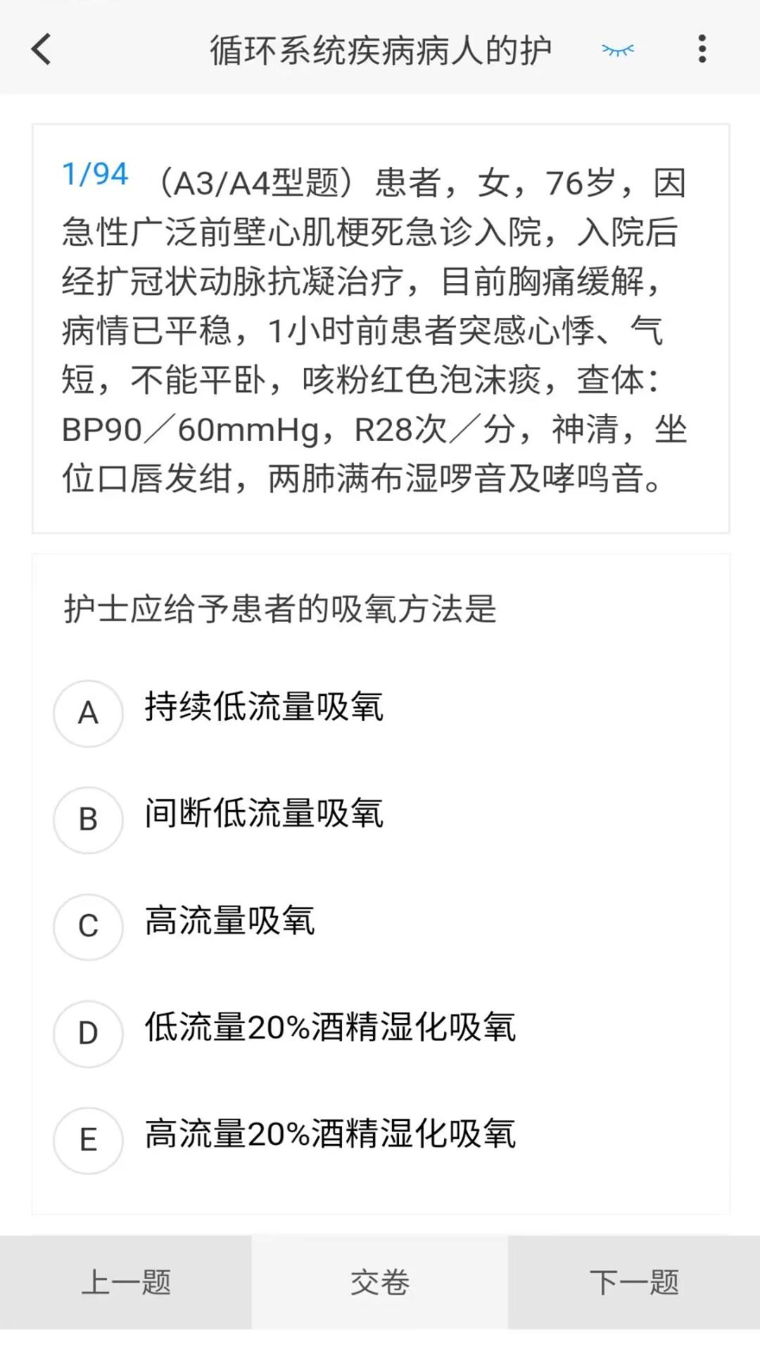 内科护理新题库软件官方版