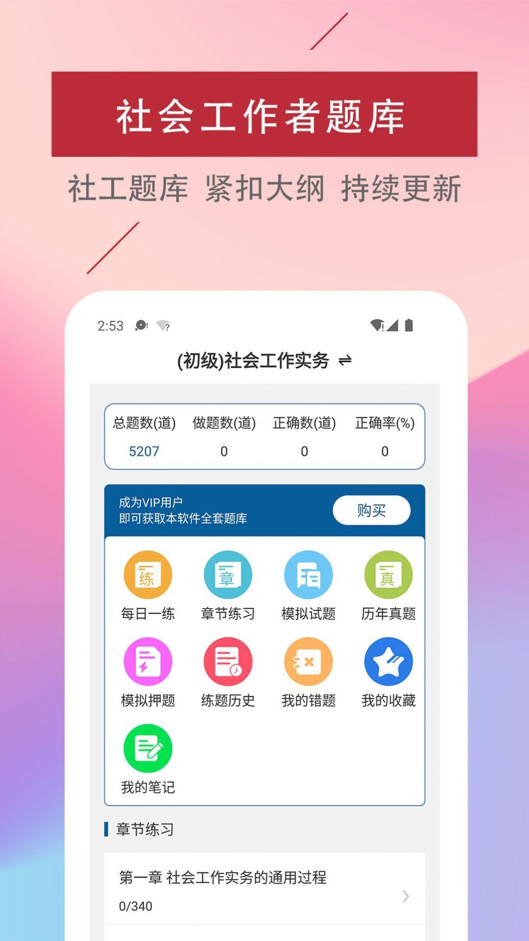 社会工作者易题库app官方手机版