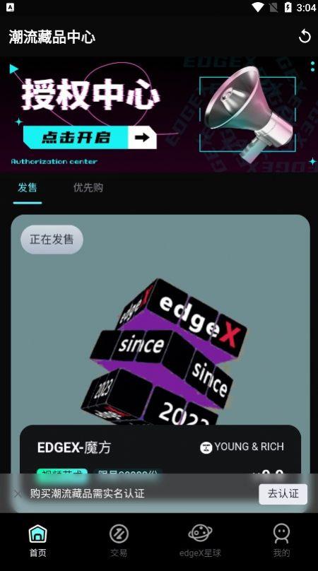 edgex数藏app下载官方版