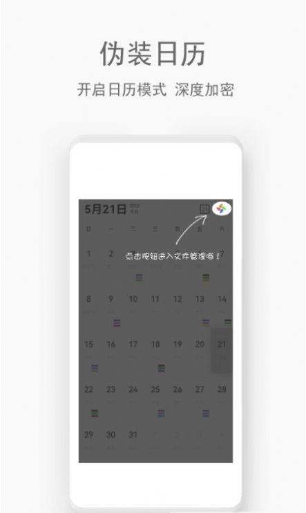 私密助手文件管理app手机版