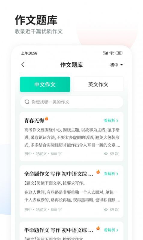 智慧作业阅卷APP手机版