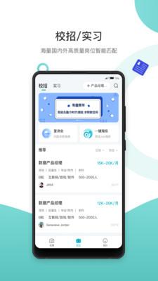 求职鸥校园求职招聘APP官方版