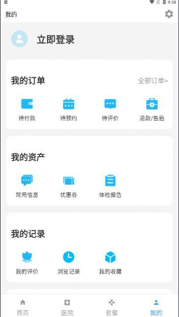 中康体检APP最新官方版