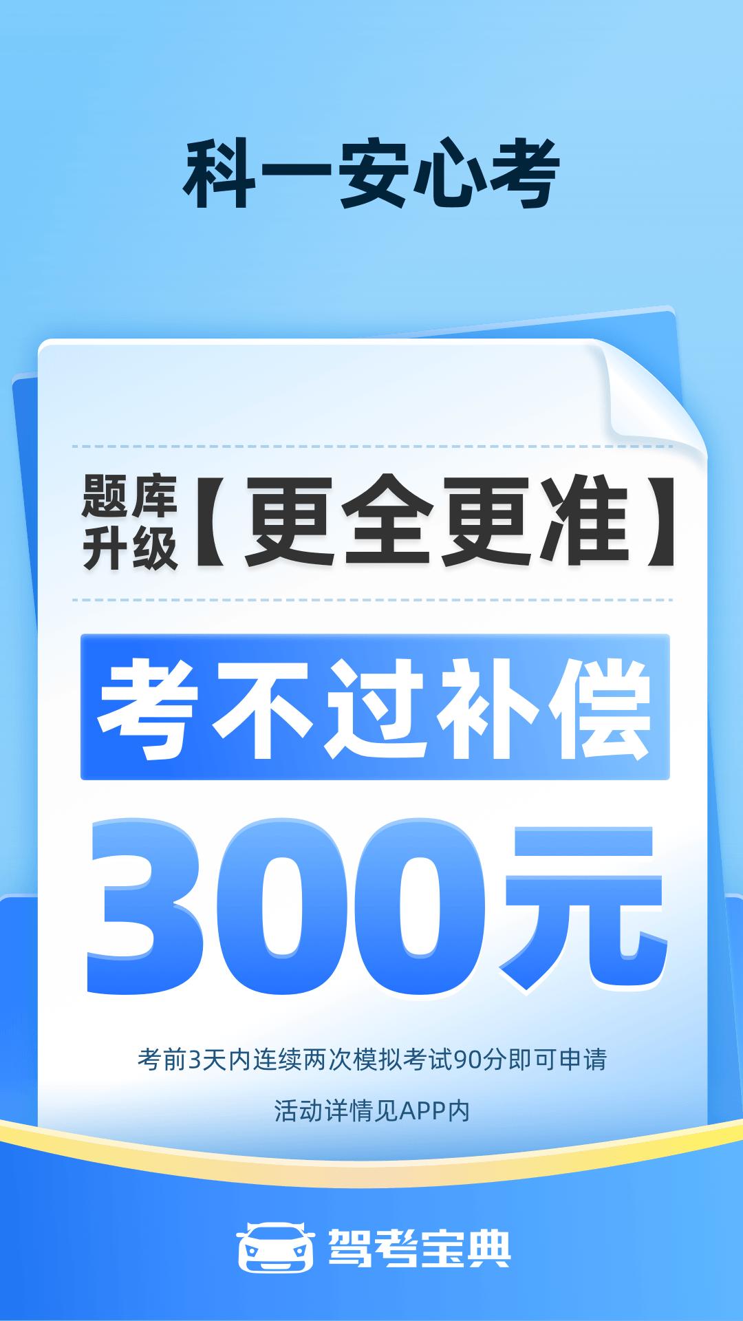 驾考宝典2024年科目一题库全部试题下载最新版