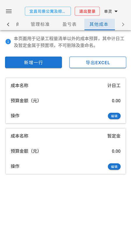 施工成本自动计算app官方版