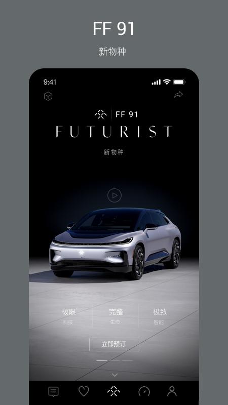 Faraday Future app官方版