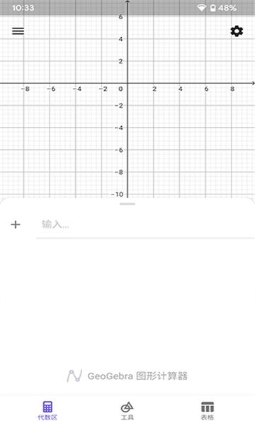 geogebra图形计算器