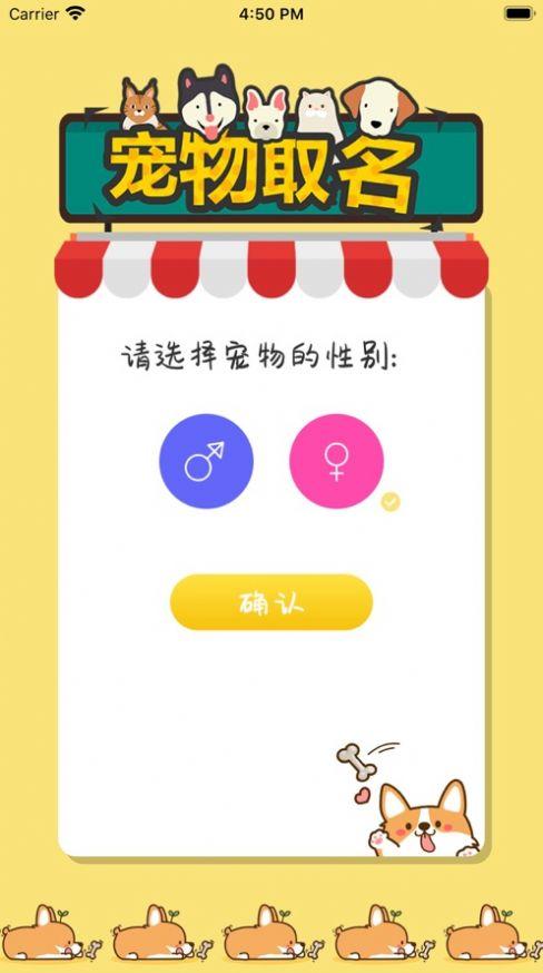 宠物取名APP手机版